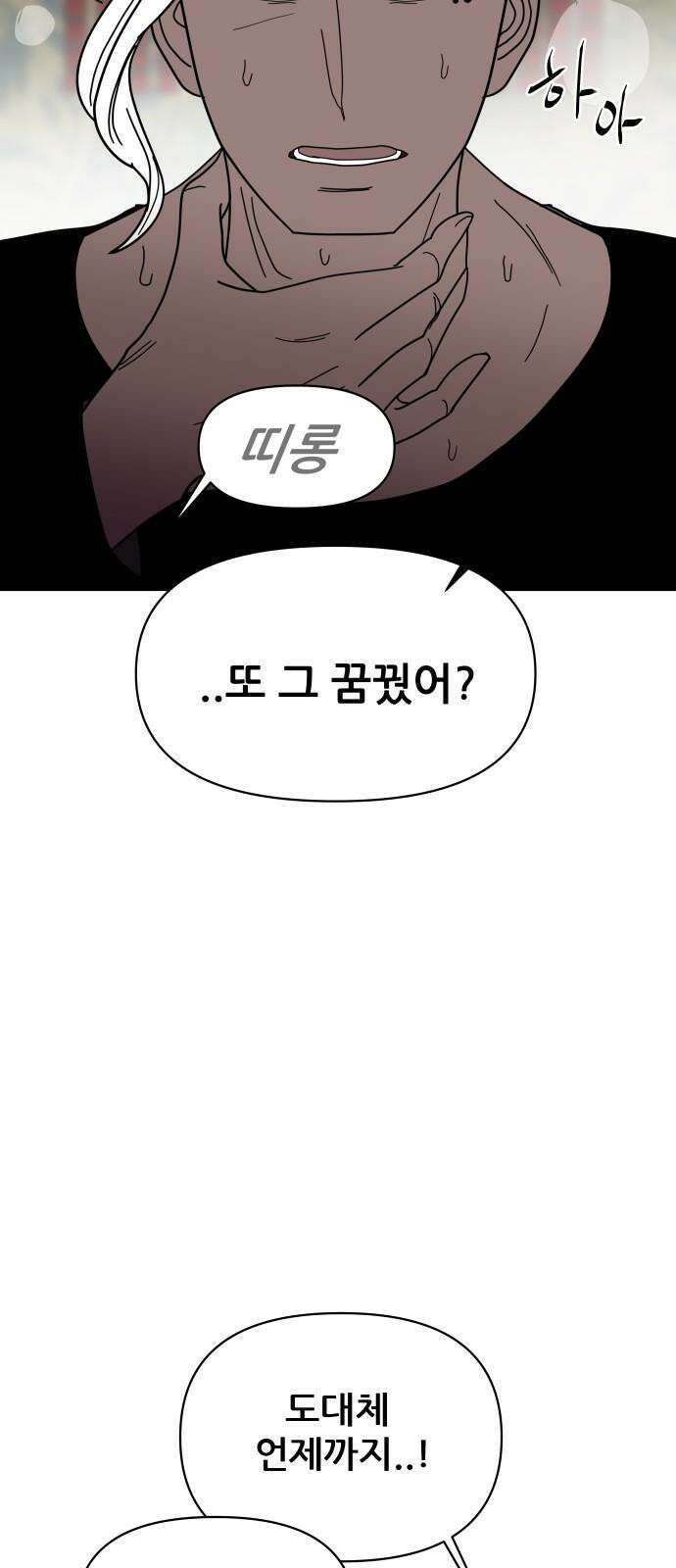 기생몽 26화 61
