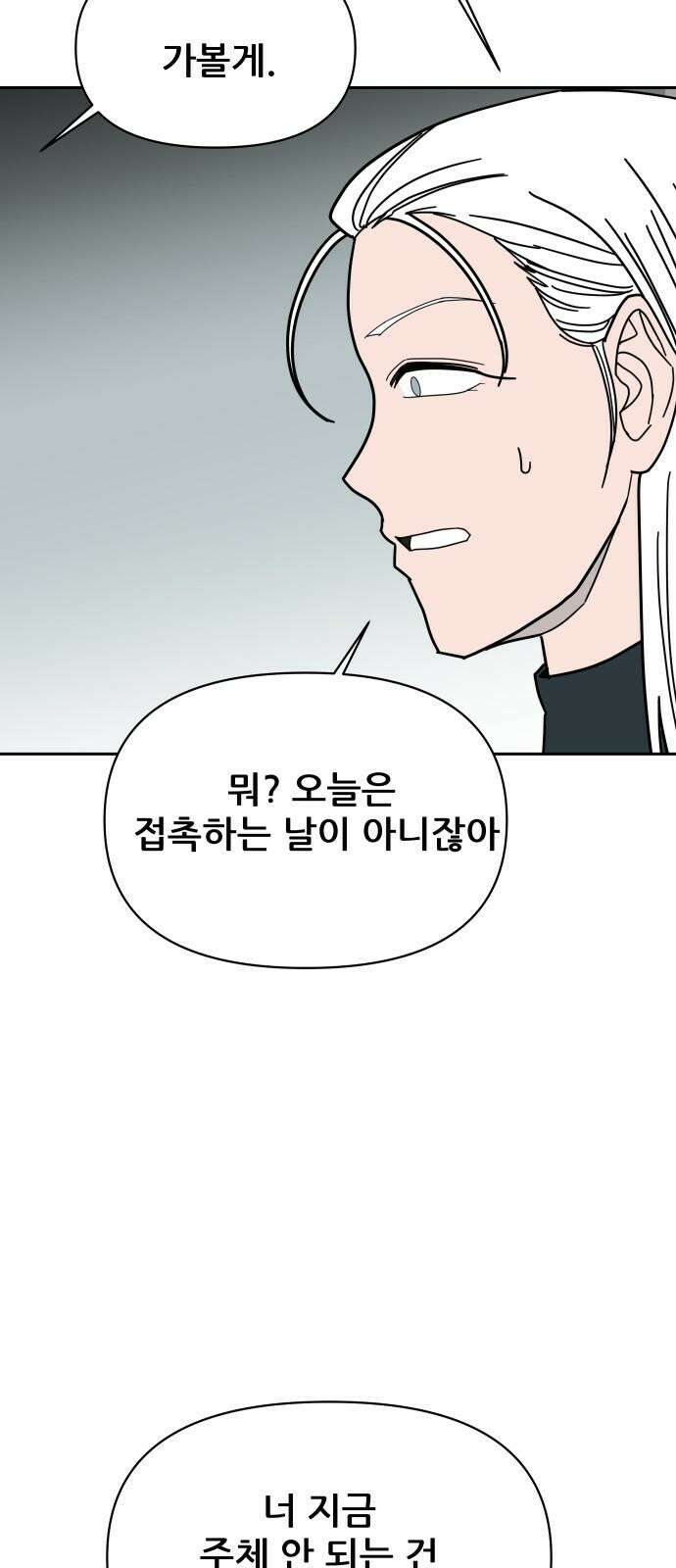 기생몽 26화 62