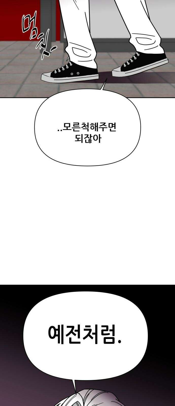 기생몽 26화 64