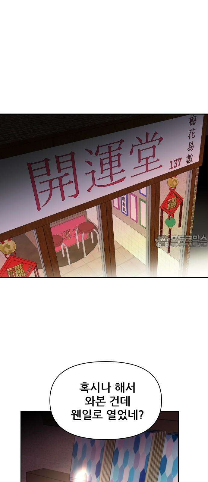 기생몽 26화 66