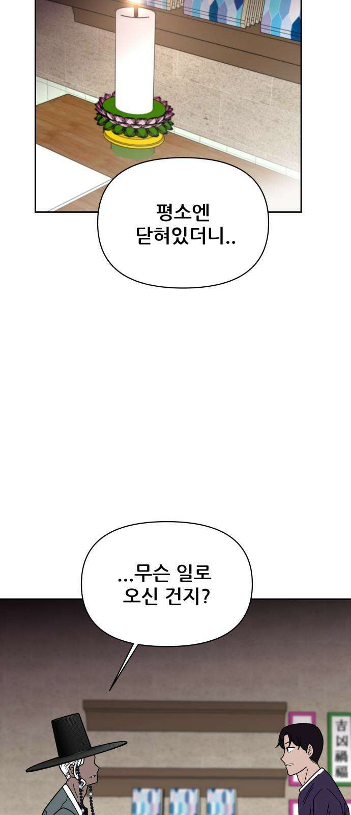 기생몽 26화 67
