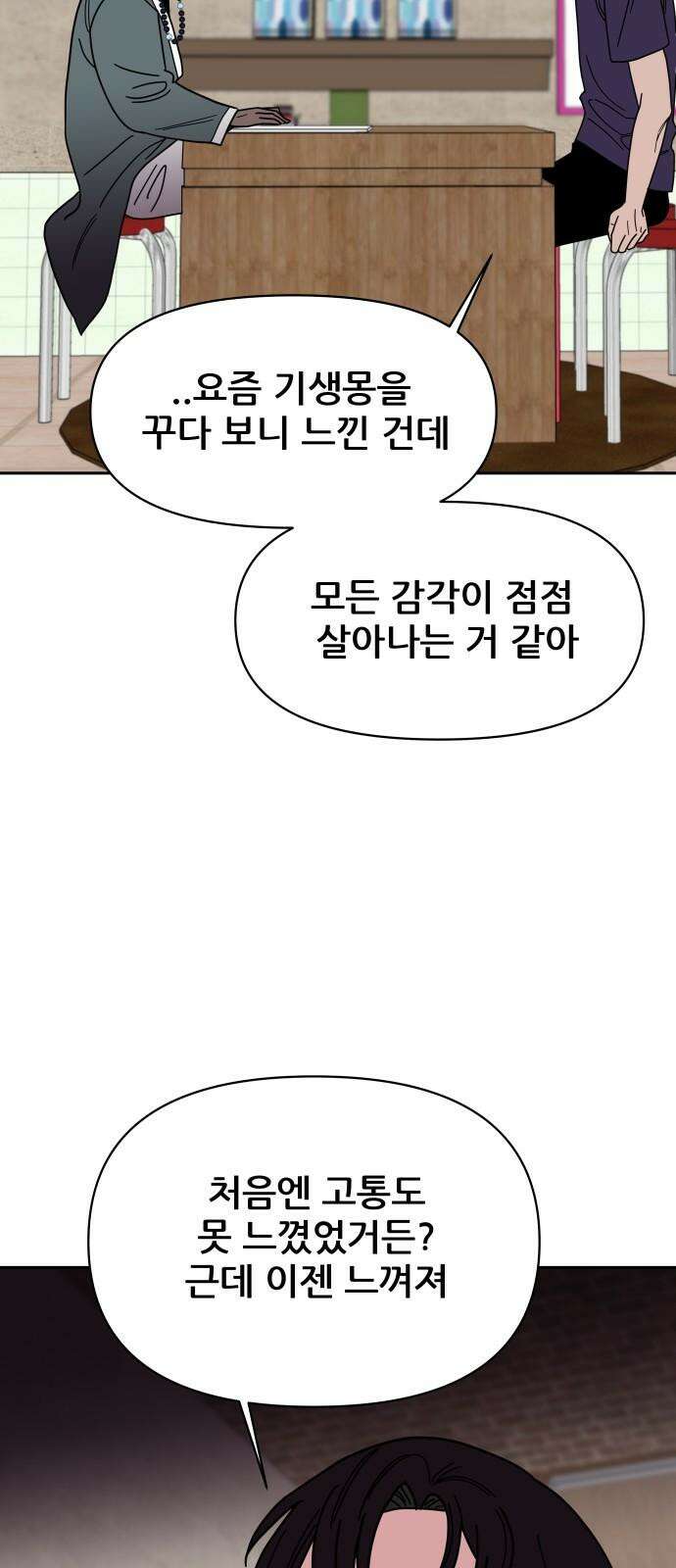 기생몽 26화 68
