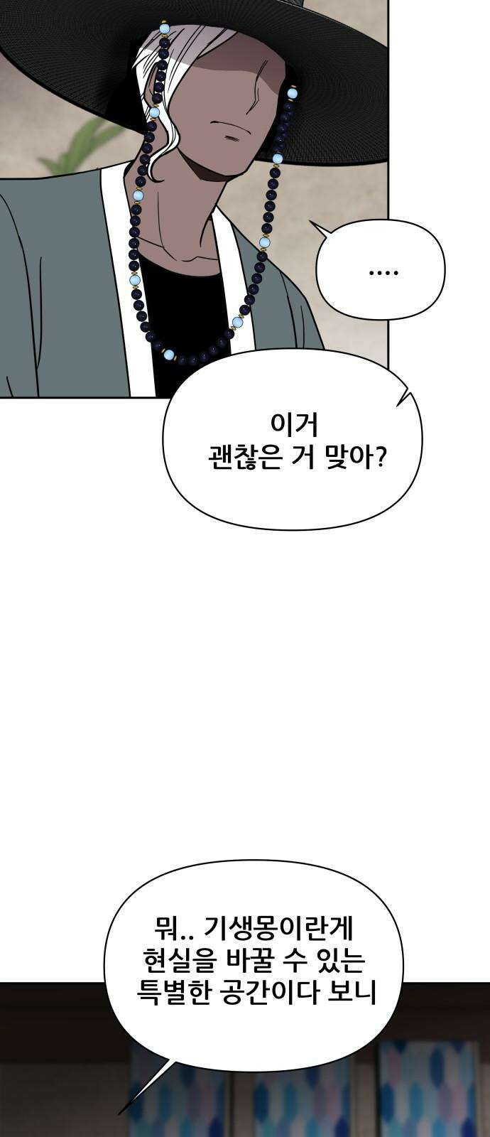 기생몽 26화 70