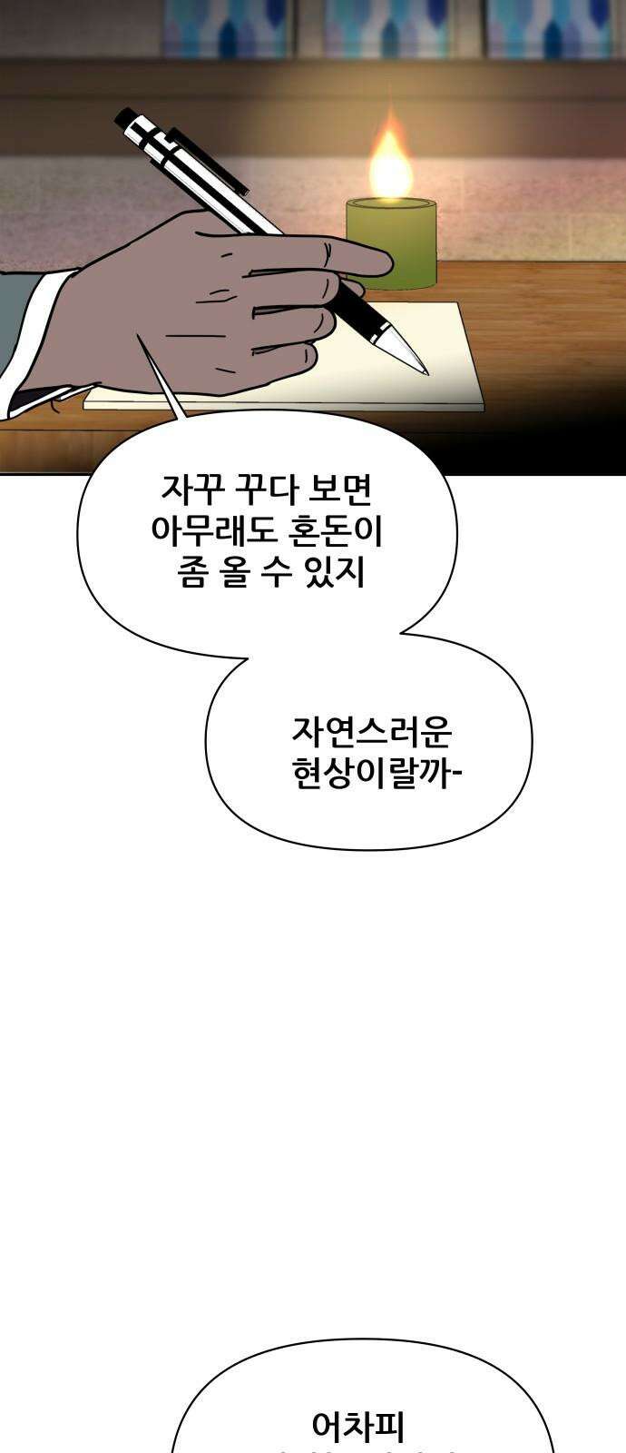 기생몽 26화 71