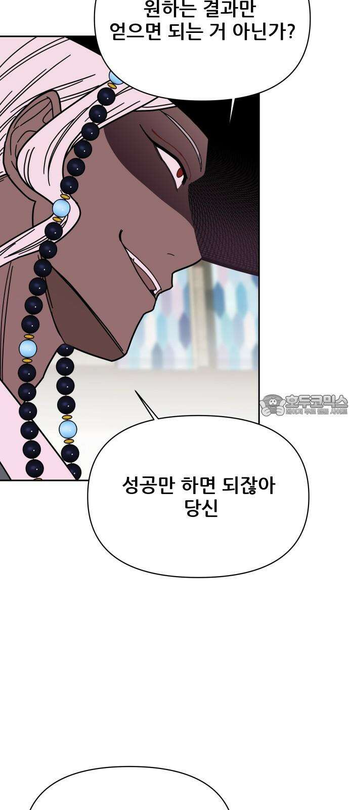 기생몽 26화 72