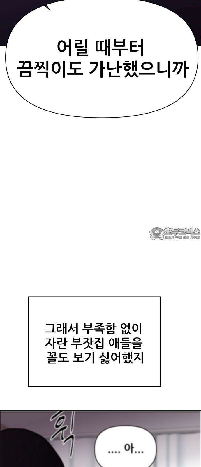 기생몽 26화 75