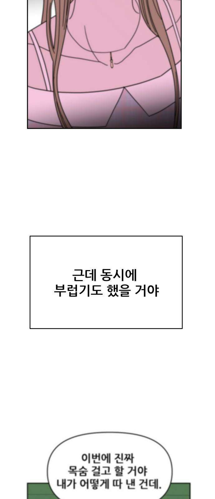 기생몽 26화 77