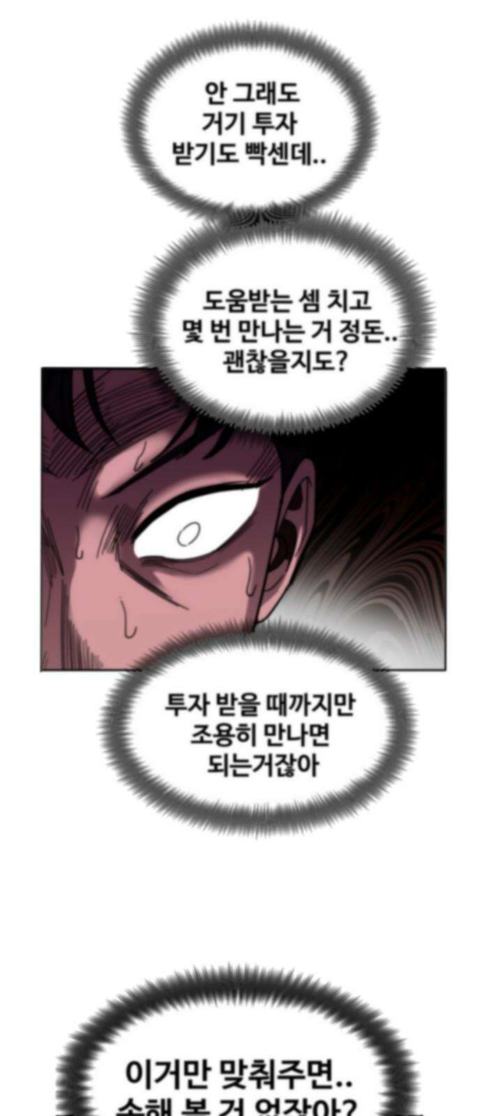 기생몽 26화 79