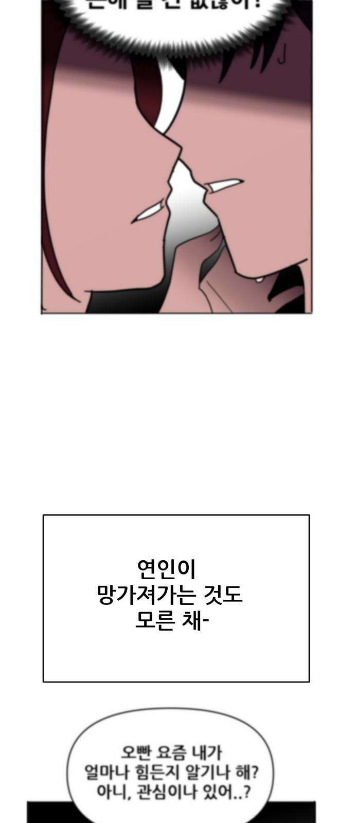 기생몽 26화 80