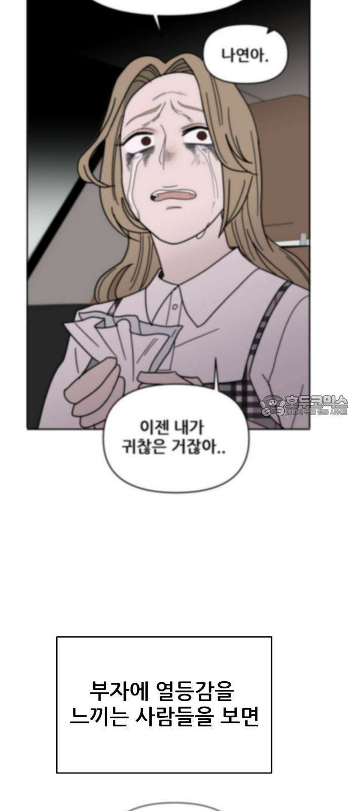 기생몽 26화 81
