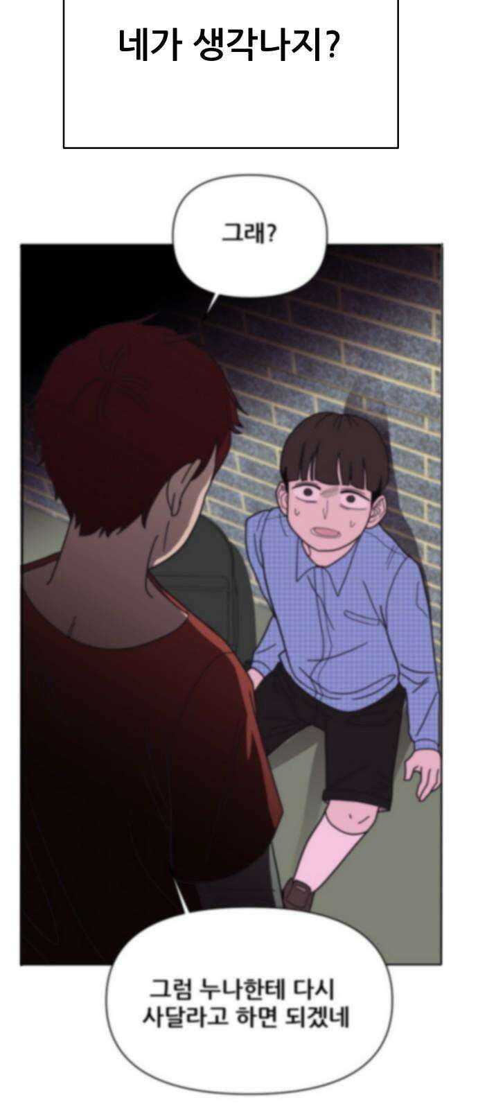 기생몽 26화 83