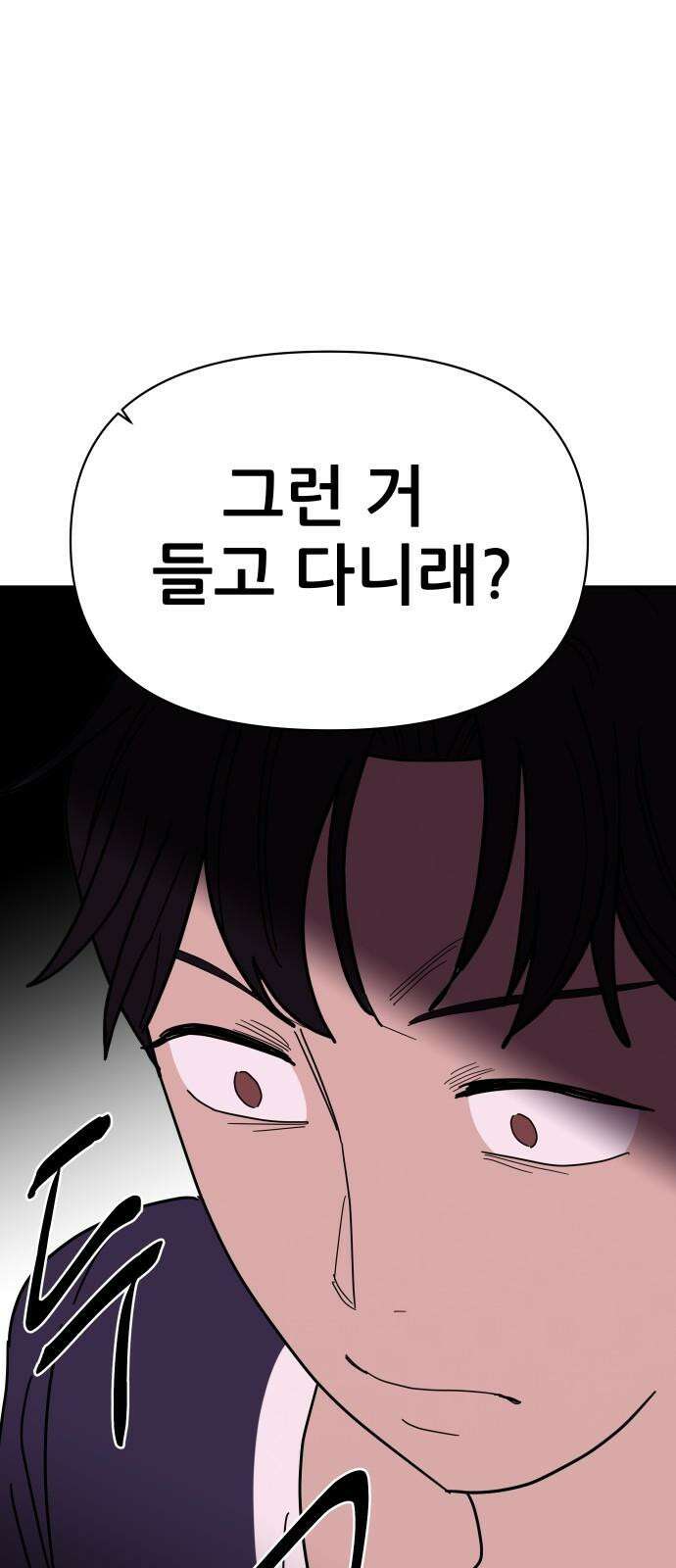 기생몽 26화 85