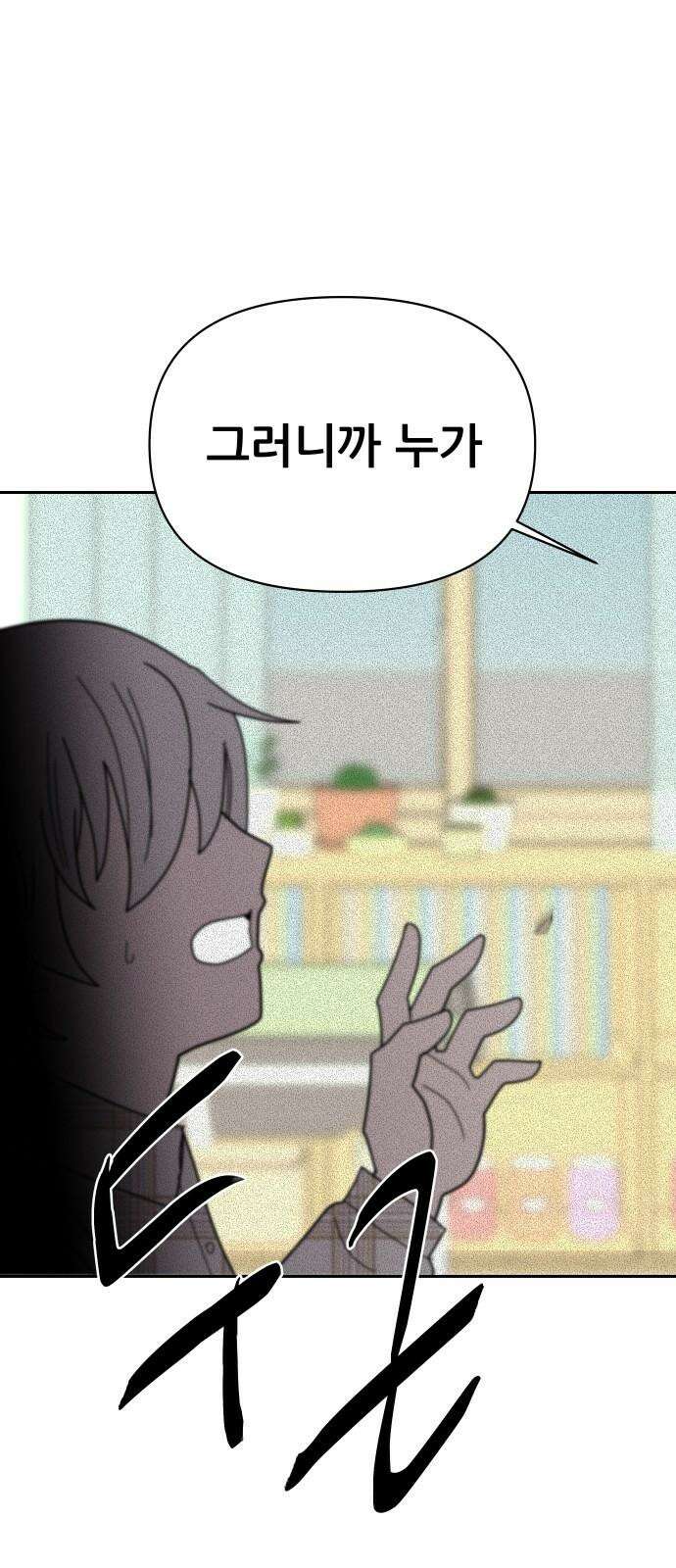 기생몽 26화 88