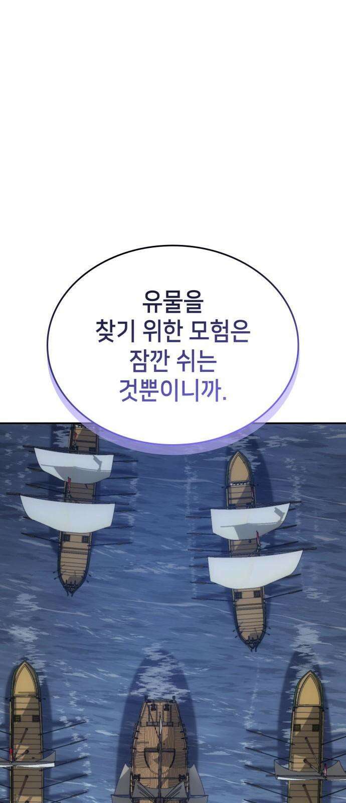 어쌔신 크리드 - 잊혀진 사원 87화 50