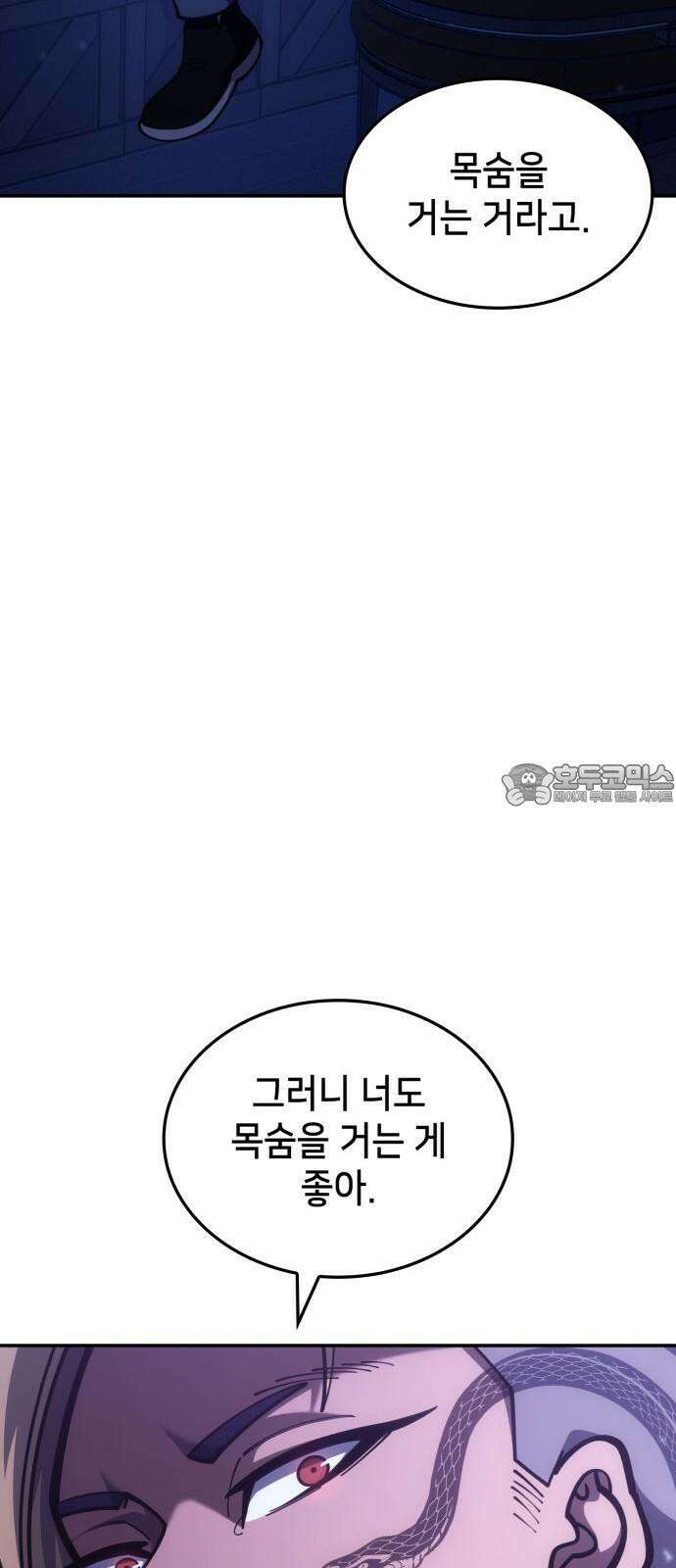 어쌔신 크리드 - 잊혀진 사원 87화 81