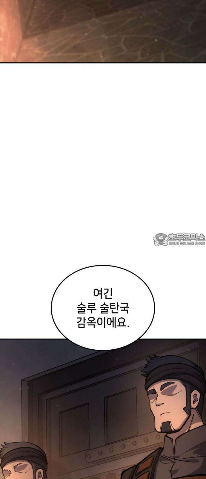 어쌔신 크리드 - 잊혀진 사원 87화 90