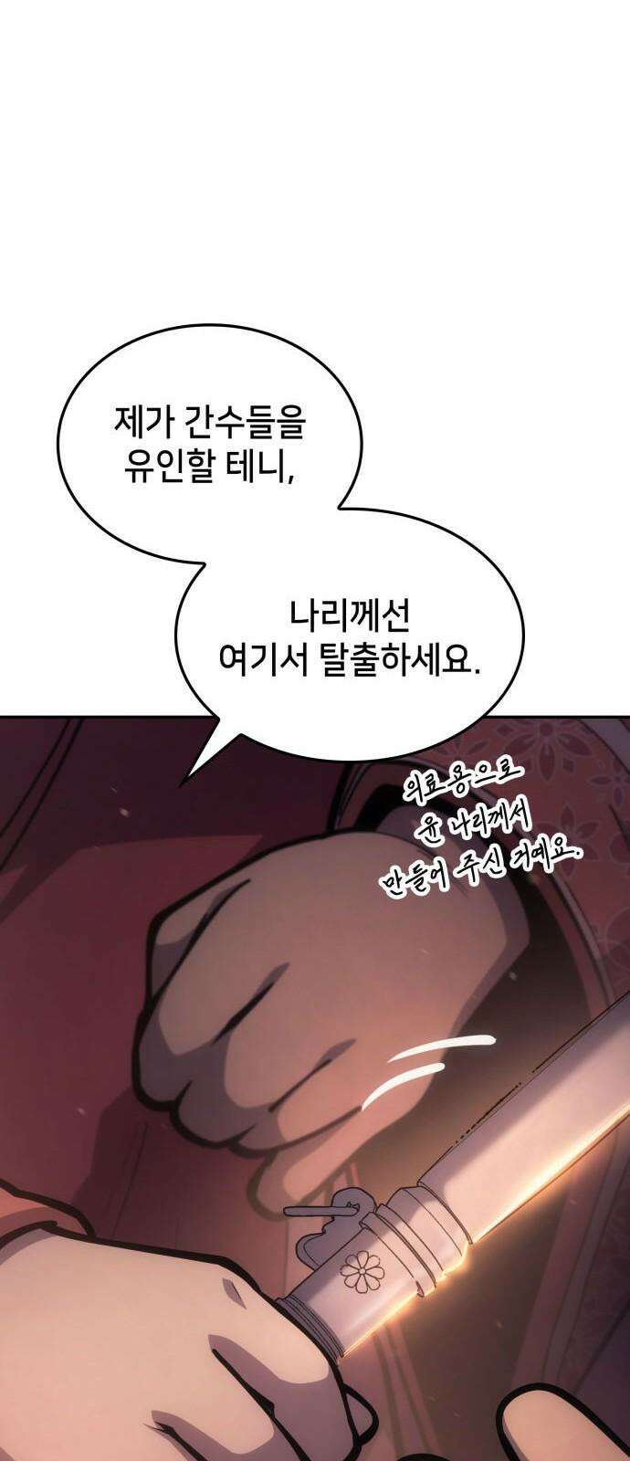 어쌔신 크리드 - 잊혀진 사원 87화 92
