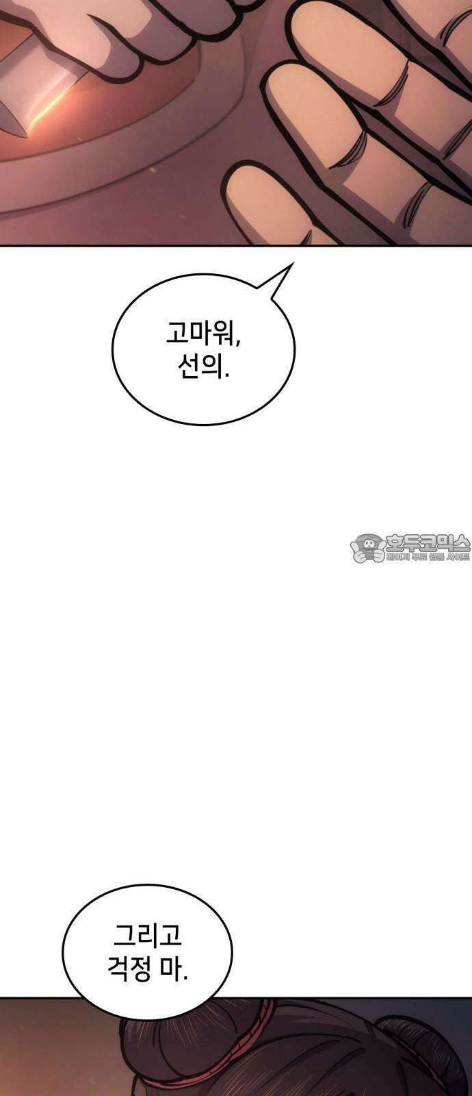 어쌔신 크리드 - 잊혀진 사원 87화 93