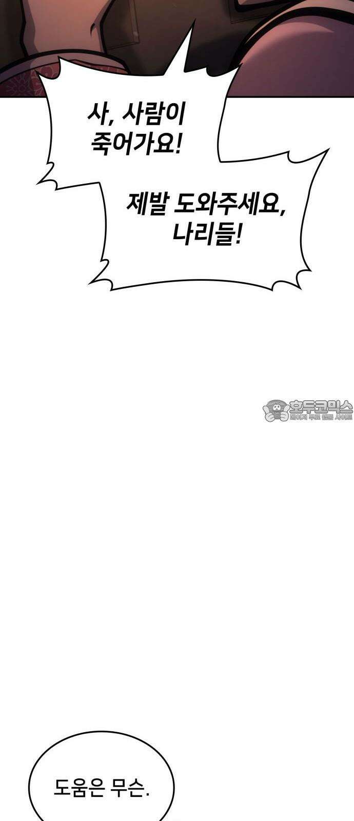 어쌔신 크리드 - 잊혀진 사원 87화 99