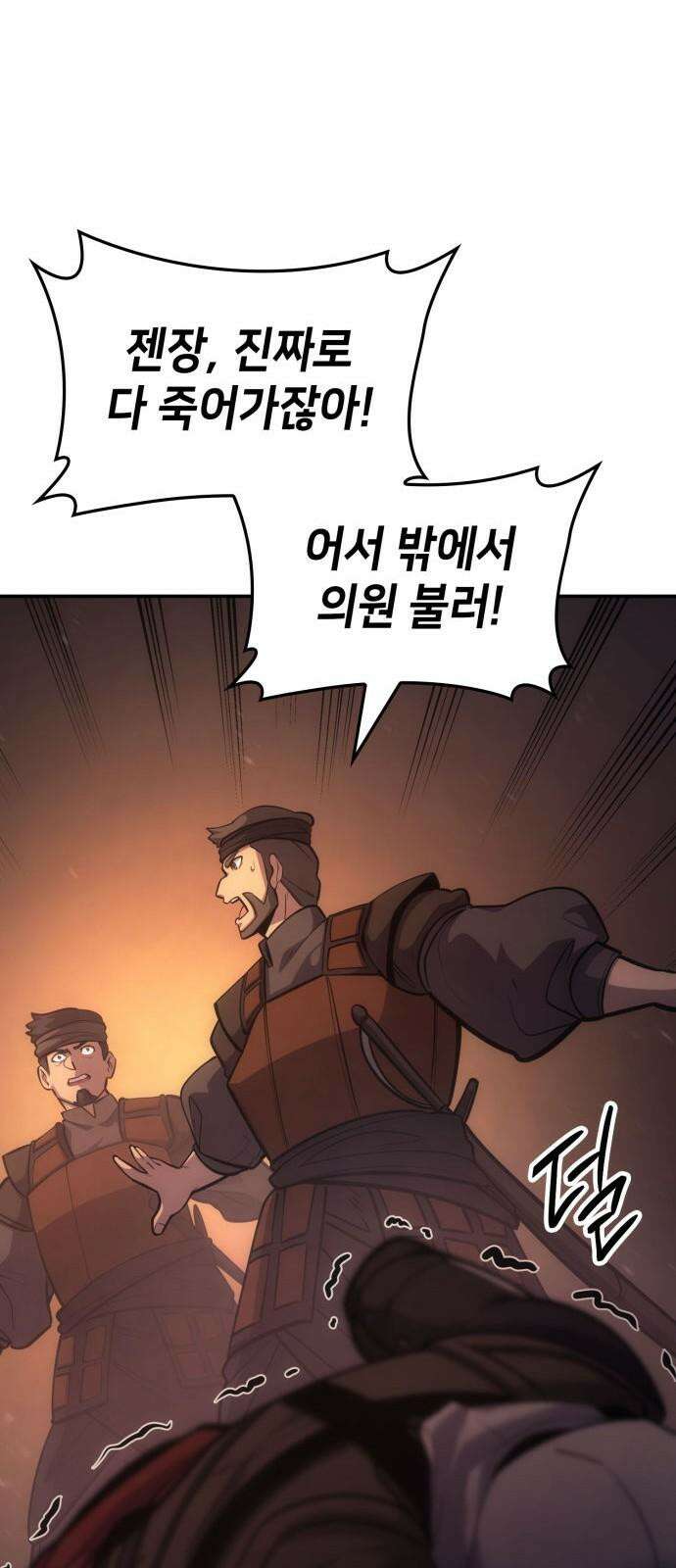 어쌔신 크리드 - 잊혀진 사원 87화 104
