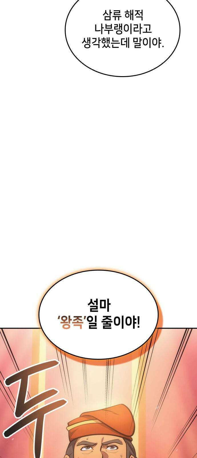 어쌔신 크리드 - 잊혀진 사원 87화 119