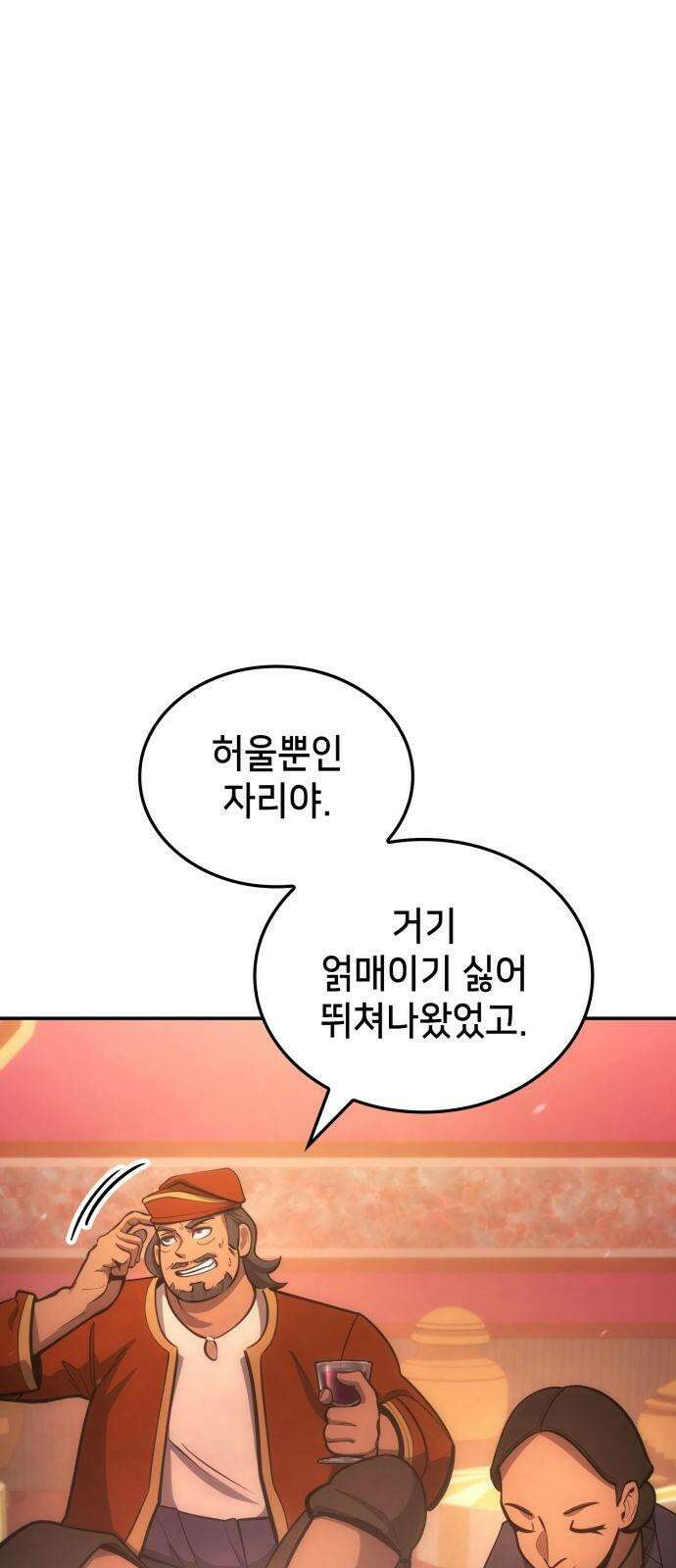 어쌔신 크리드 - 잊혀진 사원 87화 121