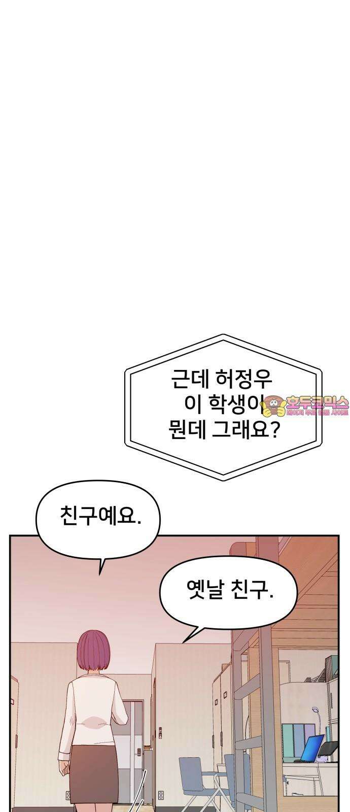 악녀교실 66화 1