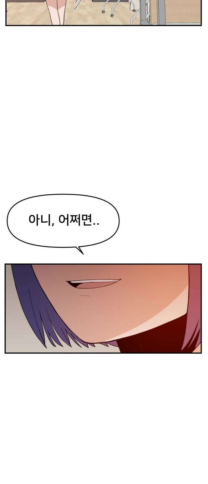 악녀교실 66화 2
