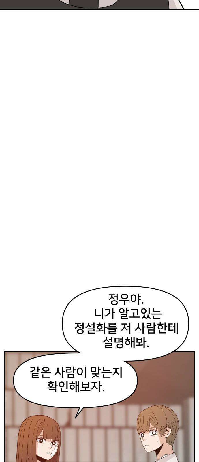 악녀교실 66화 4