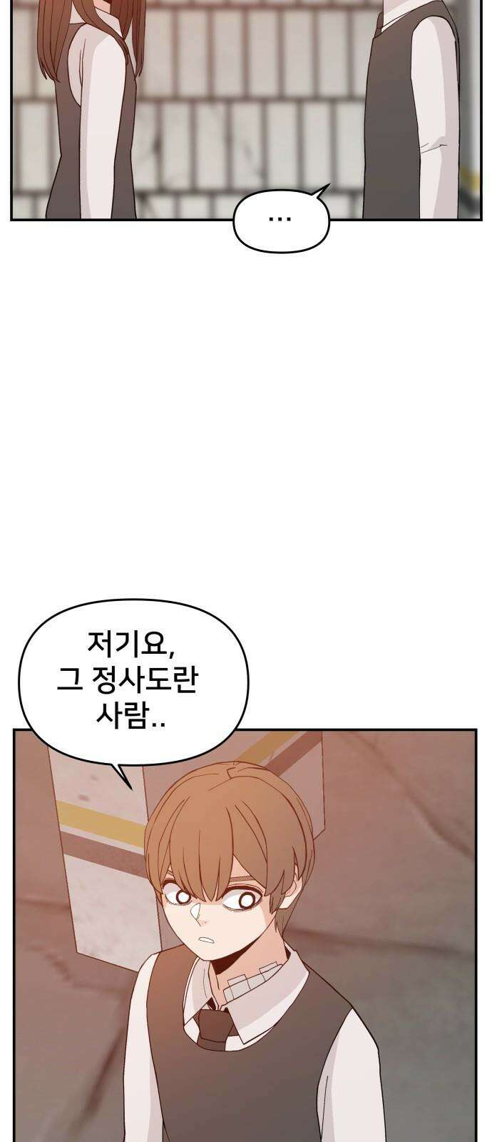 악녀교실 66화 5