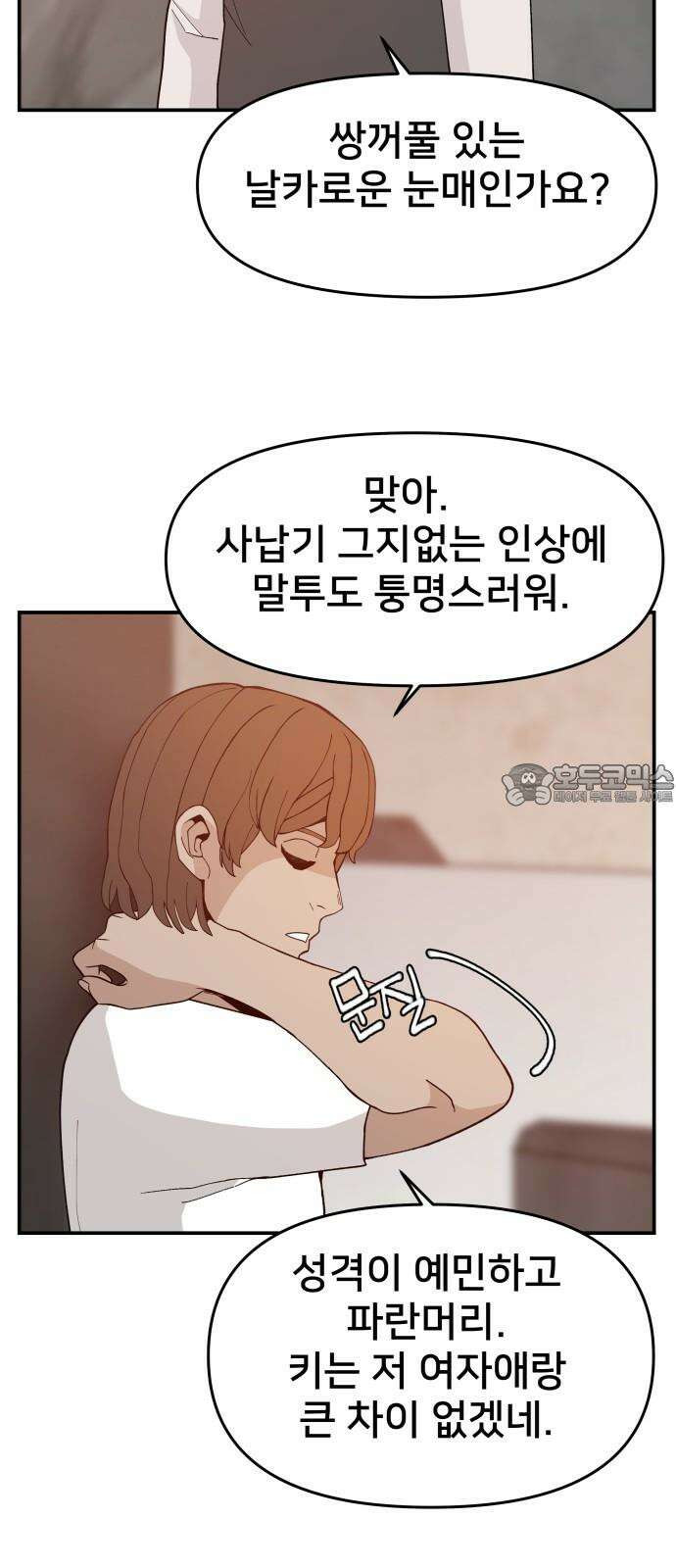 악녀교실 66화 6