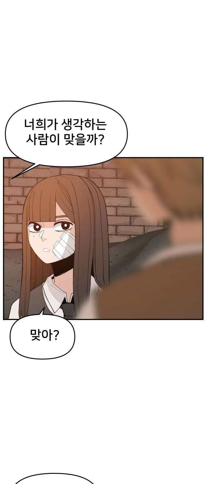 악녀교실 66화 7