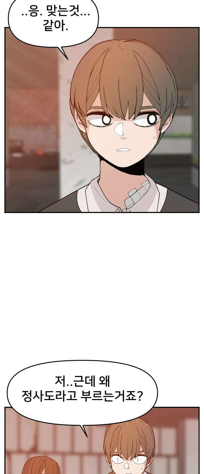 악녀교실 66화 8