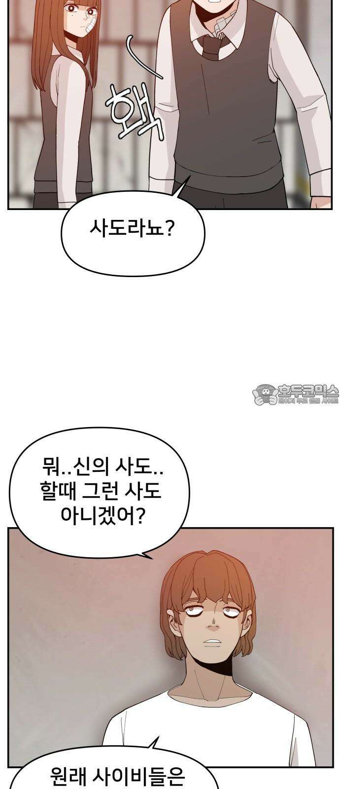악녀교실 66화 9