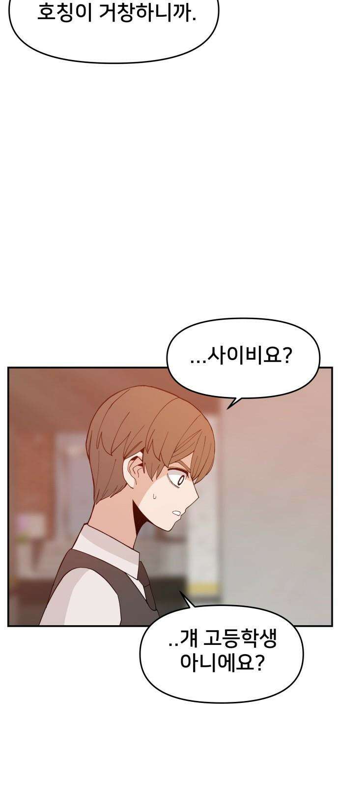 악녀교실 66화 10