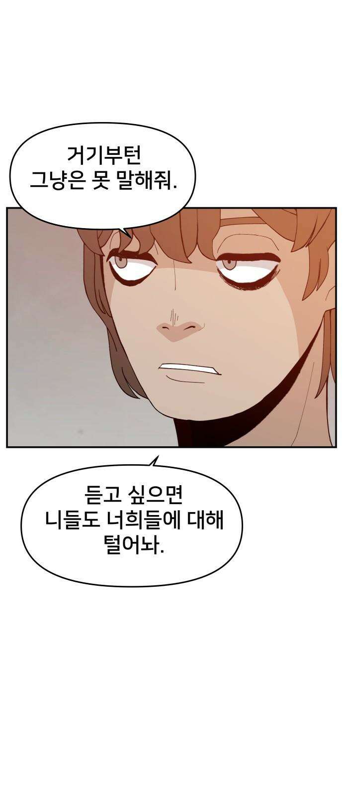 악녀교실 66화 11