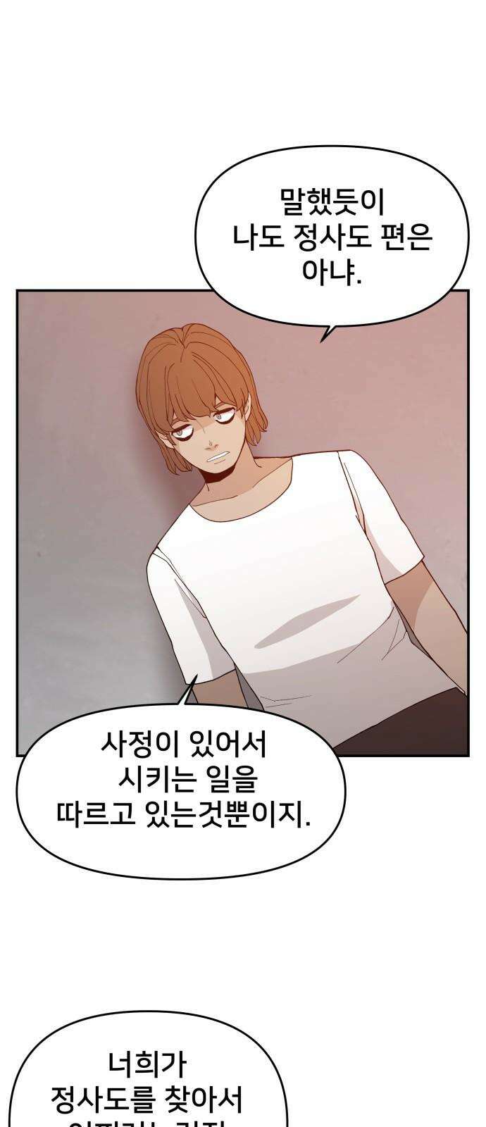 악녀교실 66화 13