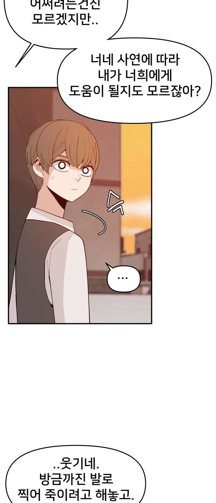 악녀교실 66화 14