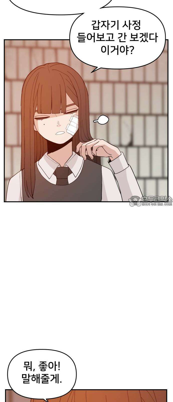 악녀교실 66화 15