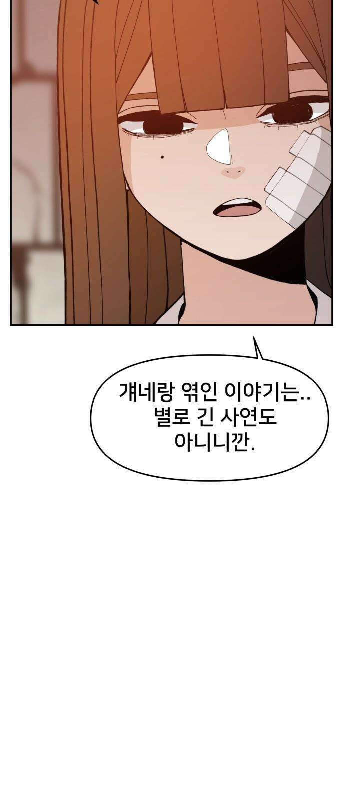 악녀교실 66화 16
