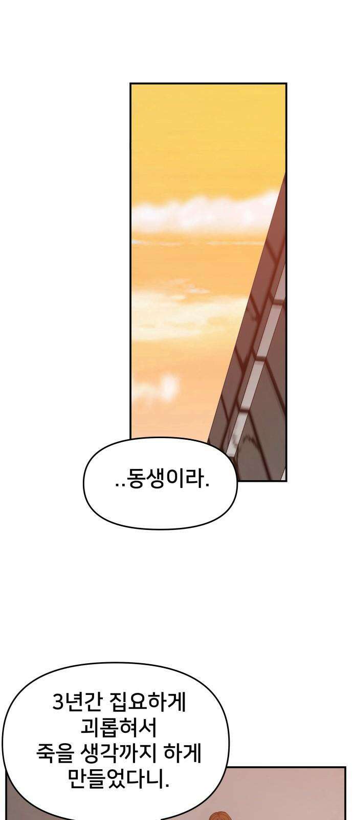 악녀교실 66화 17