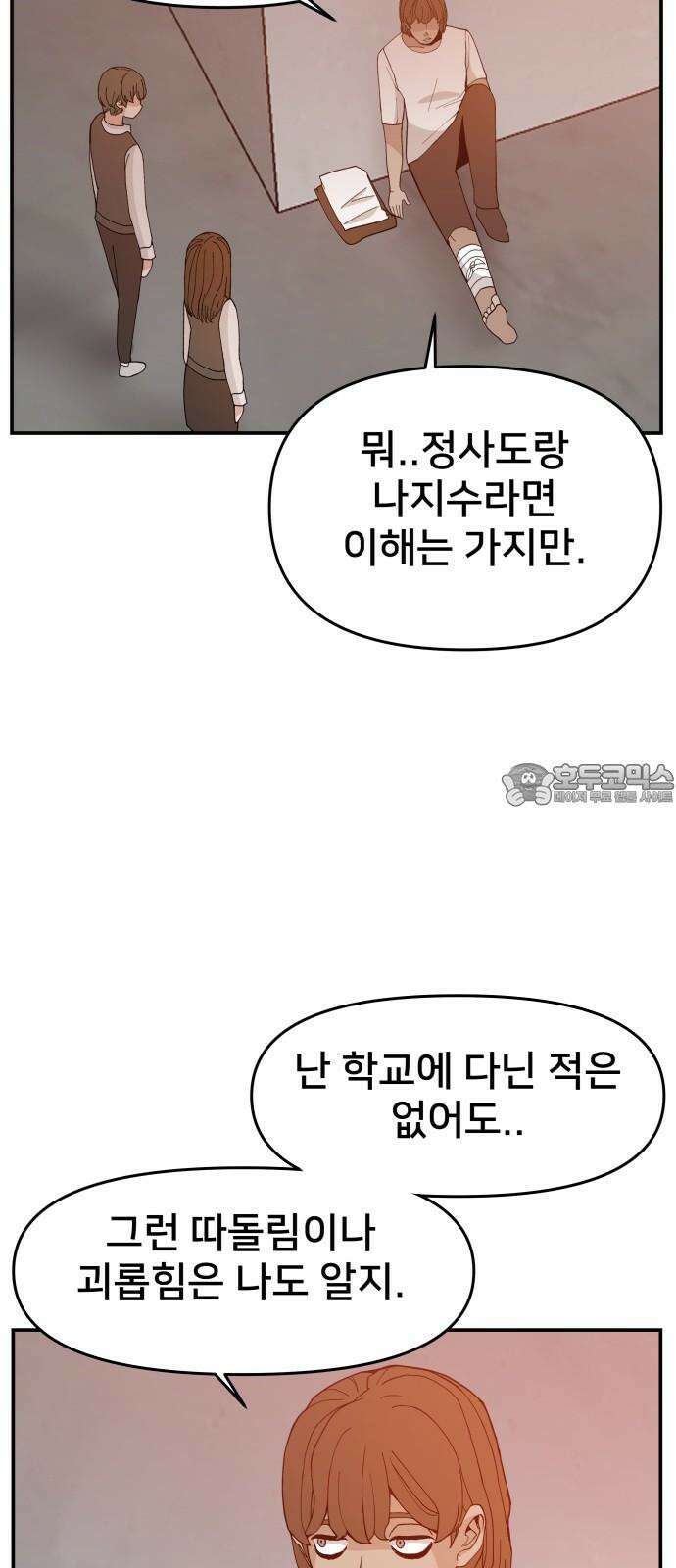 악녀교실 66화 18