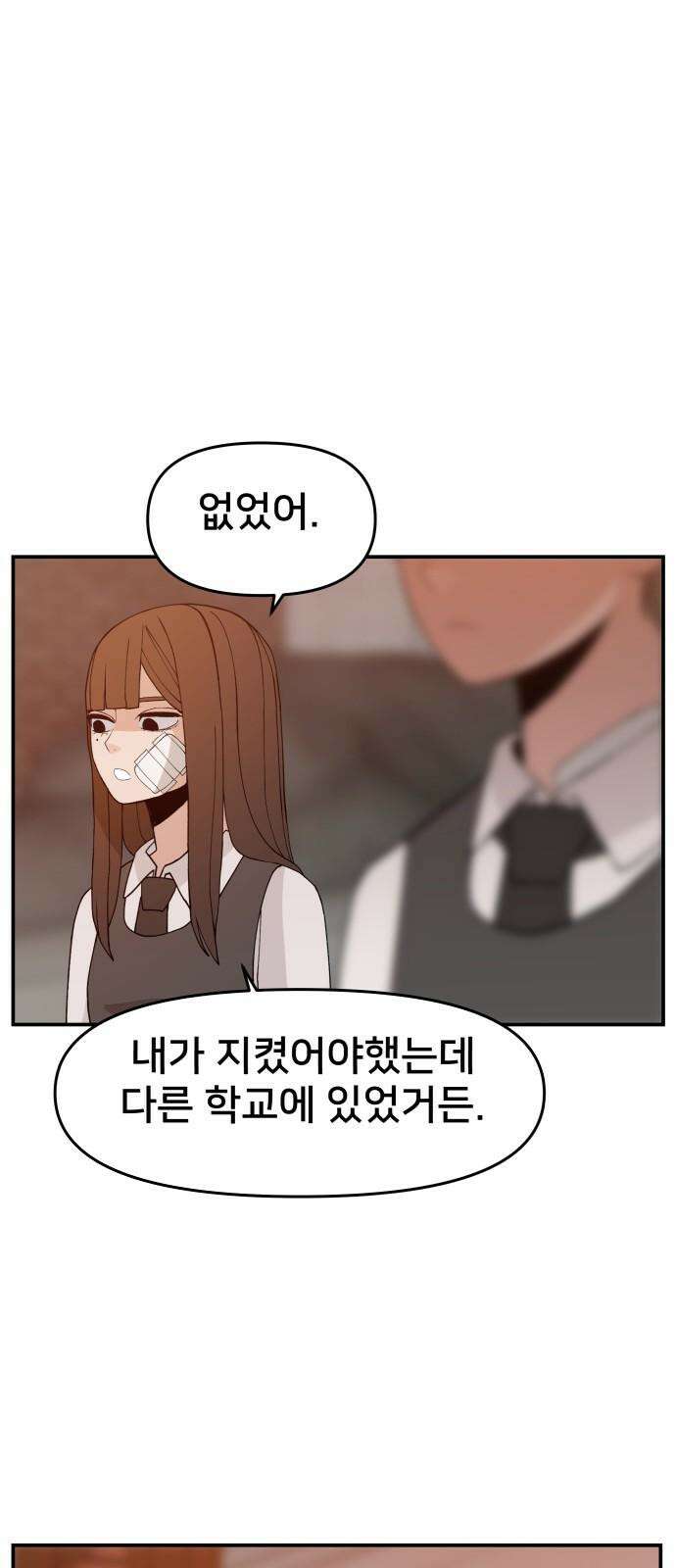악녀교실 66화 20