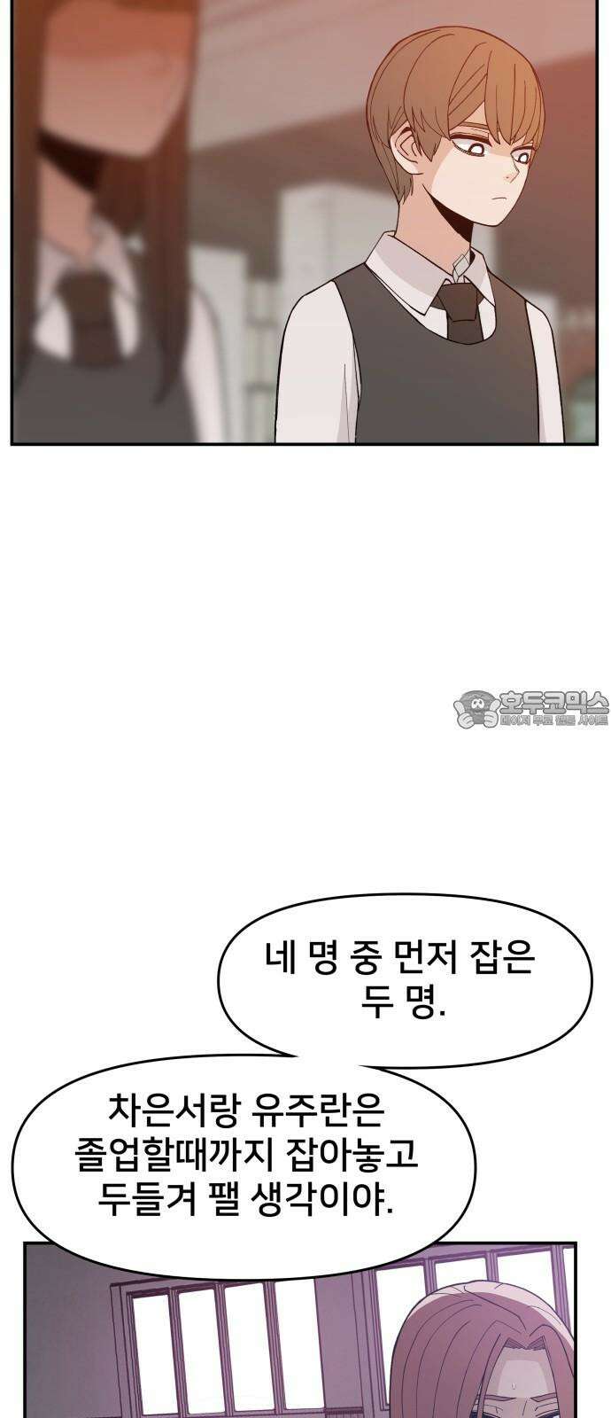 악녀교실 66화 21