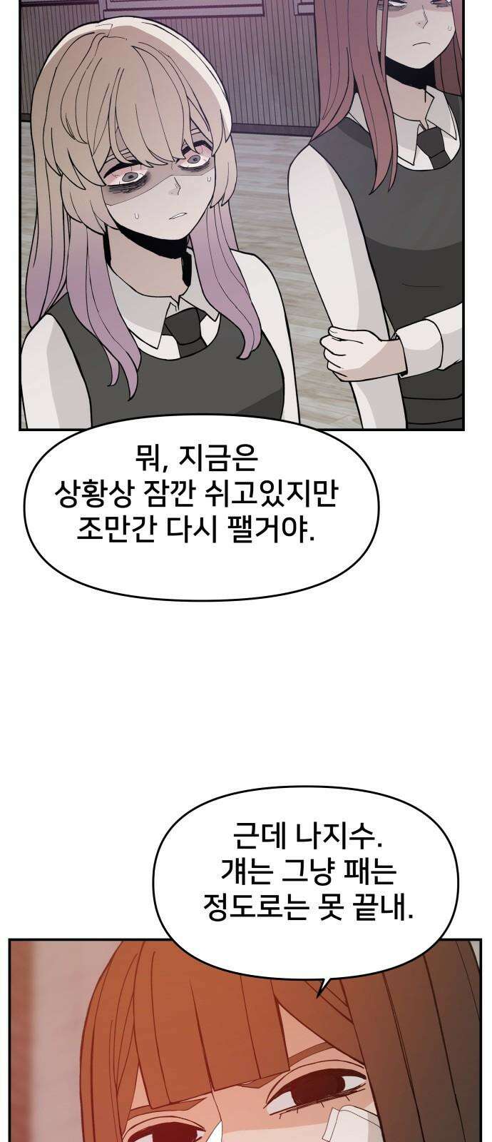 악녀교실 66화 22