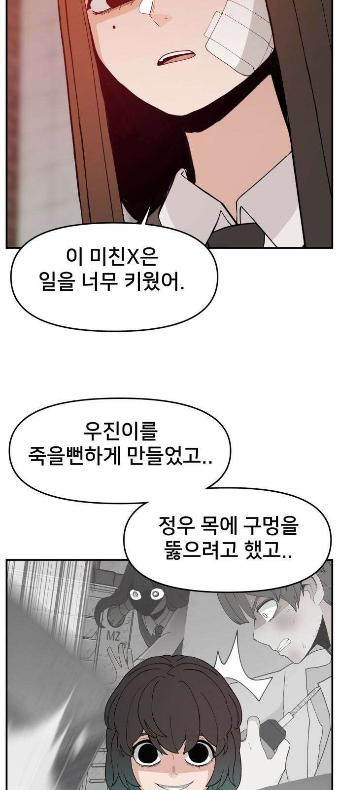 악녀교실 66화 23