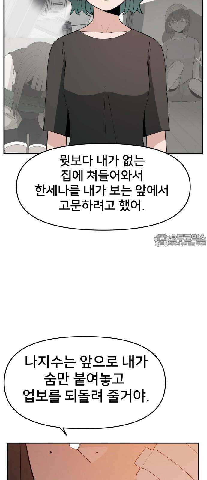 악녀교실 66화 24