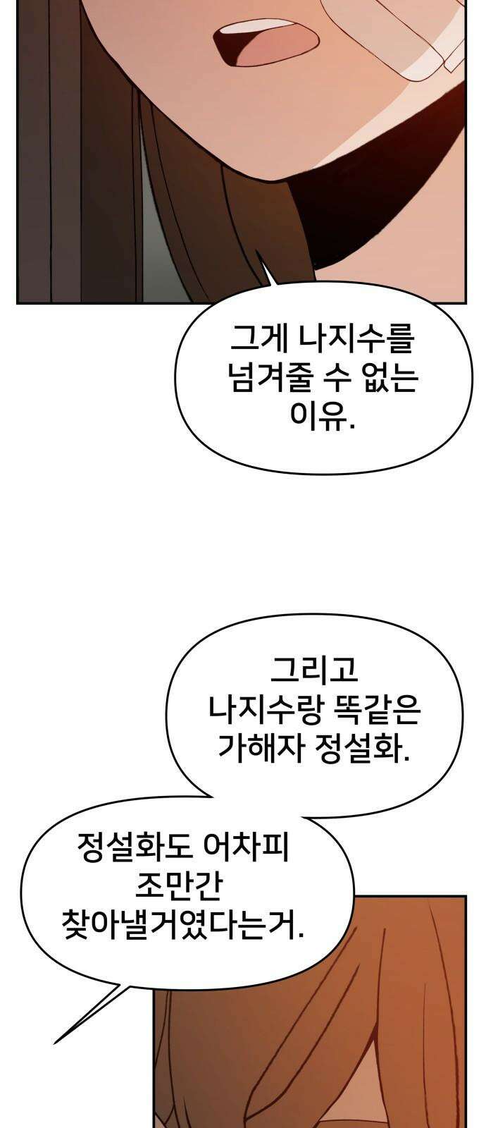 악녀교실 66화 25