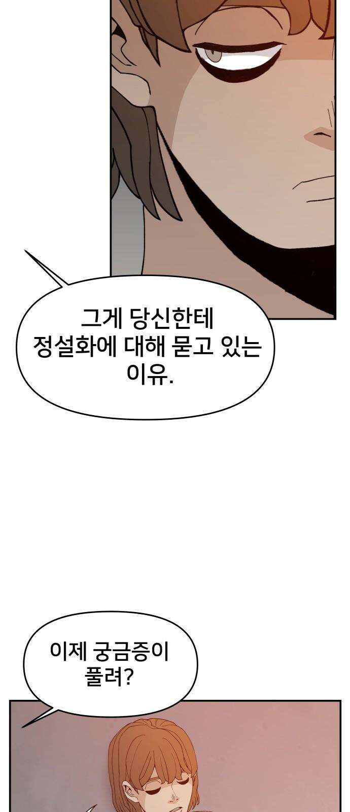 악녀교실 66화 26