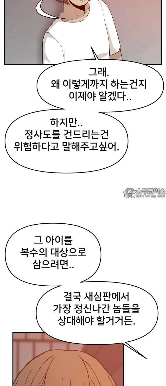 악녀교실 66화 27